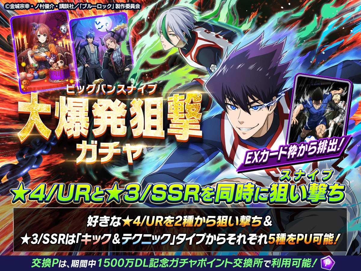 ⚽ガチャ無料⚽ ☆4/URと☆3/SSRが同時に狙えるチャンス!?👀 「大爆発