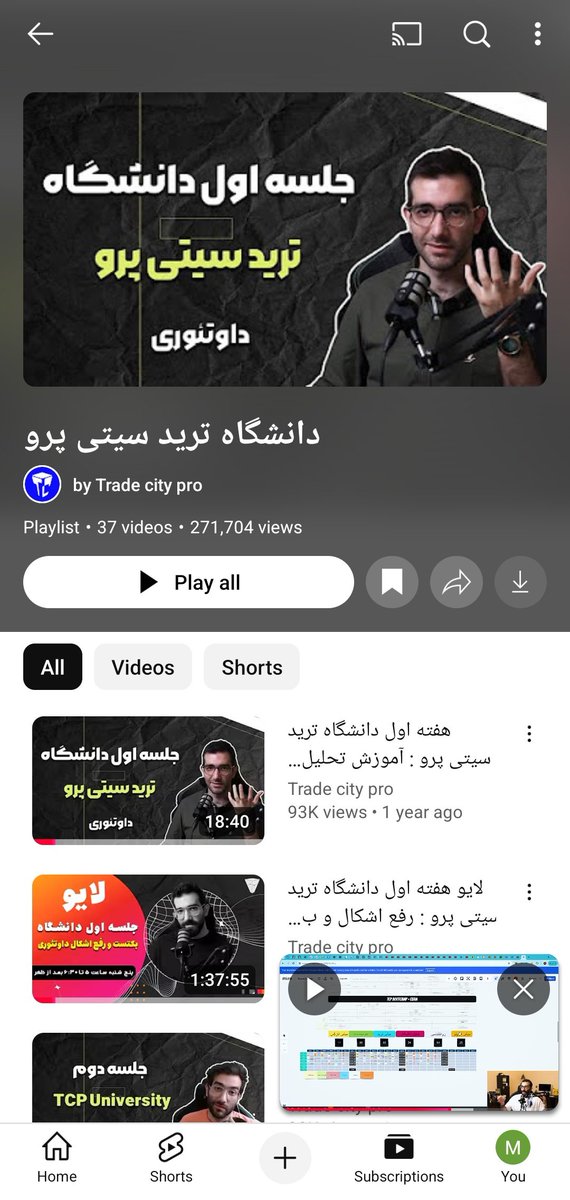 شاید باورت نشه ولی همه دانش تریدم رو از این پلی لیست یاد گرفتم
برای کسانی که دنبال آموزش رایگان و با کیفیت با تمام استاندارد ها هستند
حتما برادرانه توصیه میکنم استفاده کن🙏🏻🤍

youtube.com/playlist?list=…