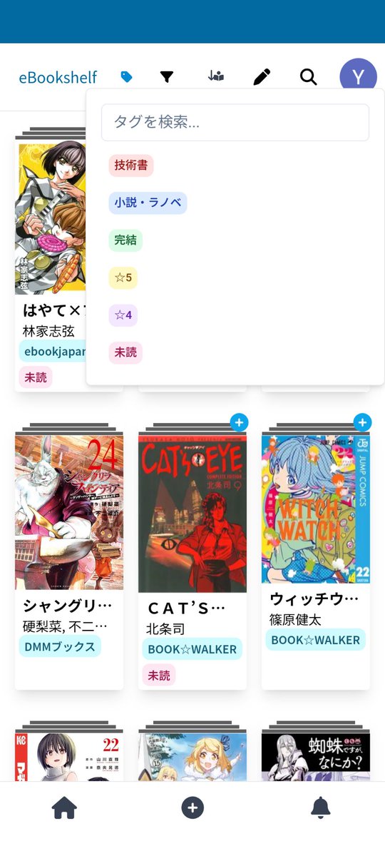 本棚のタグ付け始めて気づいたけど、このタグ構成が良さそう。
漫画が多いので漫画以外を分類して、あとはランク付けしてる。未読はセールとかで買っといて読んでないやつ。完結は続刊が出ず、読み直しにくいからときどき読み直すために。
ebookshelf.info
