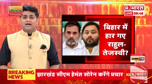 Republic_Bharat's tweet photo. #LIVE | बिहार में हार गए राहुल-तेजस्वी? देखिए 'ये भारत की बात है' मृदुल शर्मा (@mradul2991) के साथ रिपब्लिक भारत पर : https://t.co/d1XkxEoN1E
.
.
.
#BiharPoliticalTwist #RahulTejashwiFail #NitishWinsAgain #MahagathbandhanCollapse #ElectionShock #Bihar2025Battle https://t.co/4WMLUJCwXW
