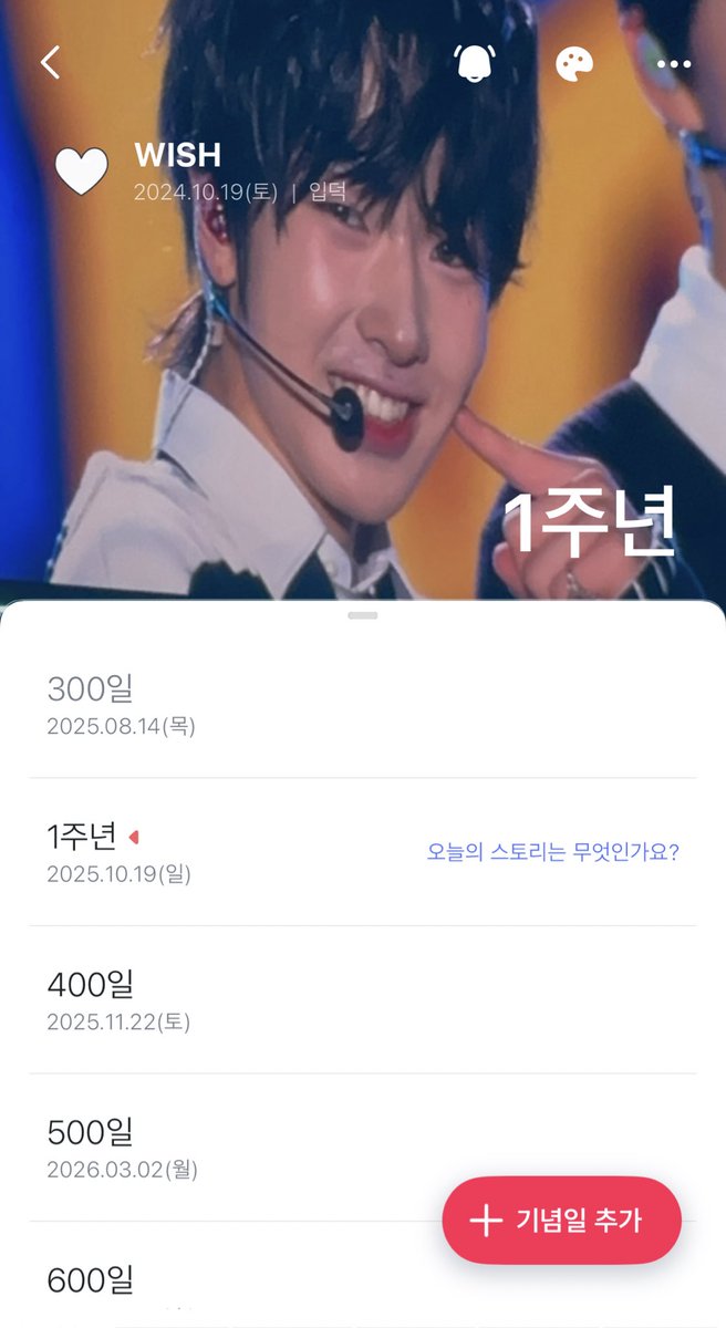 저 위시 좋아한지 1년됏어요 샘들!!
앞으로도 윗사맥💚