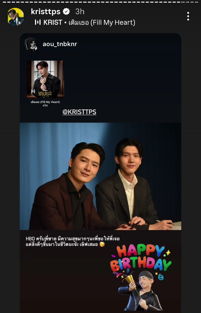 emeskrub's tweet photo. คุณพี igs update repost #aou_tnbknr พี่กัน #GunAtthaphan and พี่เต #Tawan_V birthday greetings for #KristPerawat Krist Turns 30 #คริสพีค้าบฮาล์ฟแซยิด #FillMyHeart_KRIST https://t.co/0re81gknJO