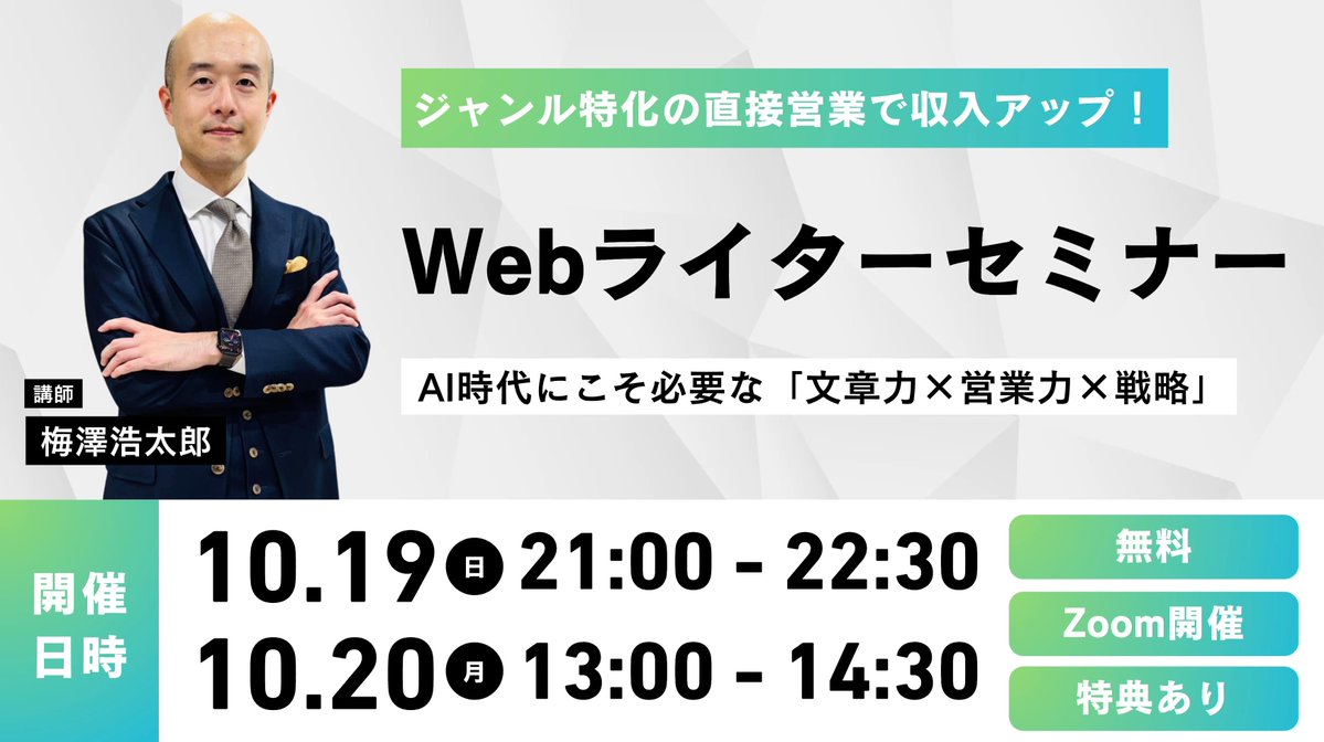 今夜と明日昼、いよいよ直接営業の無料オンラインセミナーです！以下の2日程で同じ内容で開催します✨
・19日(日) 21:00〜22:30 
・20日(月) 13:00〜14:30
参加者には「191メディアを網羅した営業先リスト」をプレゼント🎁直前まで申し込めます。詳細と申し込みはプロフィールの固定ポストからどうぞ！