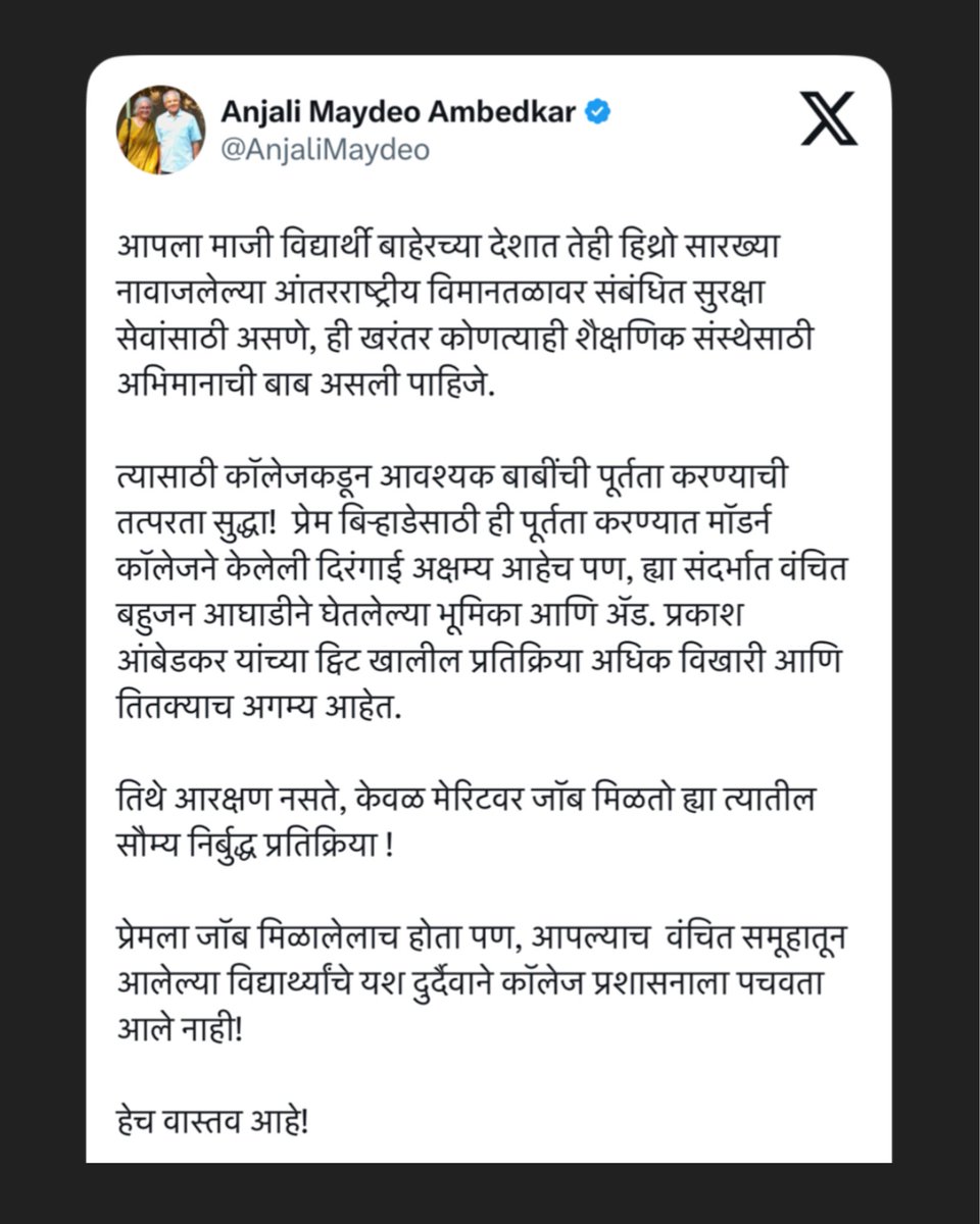 आपला माजी विद्यार्थी बाहेरच्या देशात तेही हिथ्रो सारख्या नावाजलेल्या आंतरराष्ट्रीय विमानतळावर संबंधित सुरक्षा सेवांसाठी असणे, ही खरंतर कोणत्याही शैक्षणिक संस्थेसाठी अभिमानाची बाब असली पाहिजे.

त्यासाठी कॉलेजकडून आवश्यक बाबींची पूर्तता करण्याची तत्परता सुद्धा!  प्रेम बिऱ्हाडेसाठी
