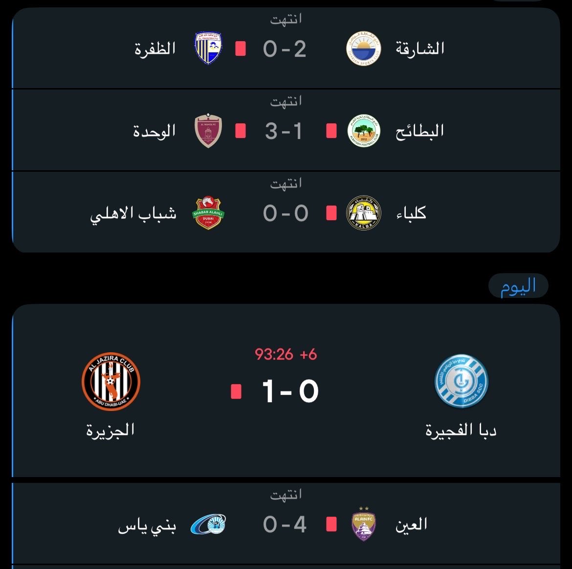 مباراة الوصل و النصر لو محد انطرد بيسوولهم تعميم