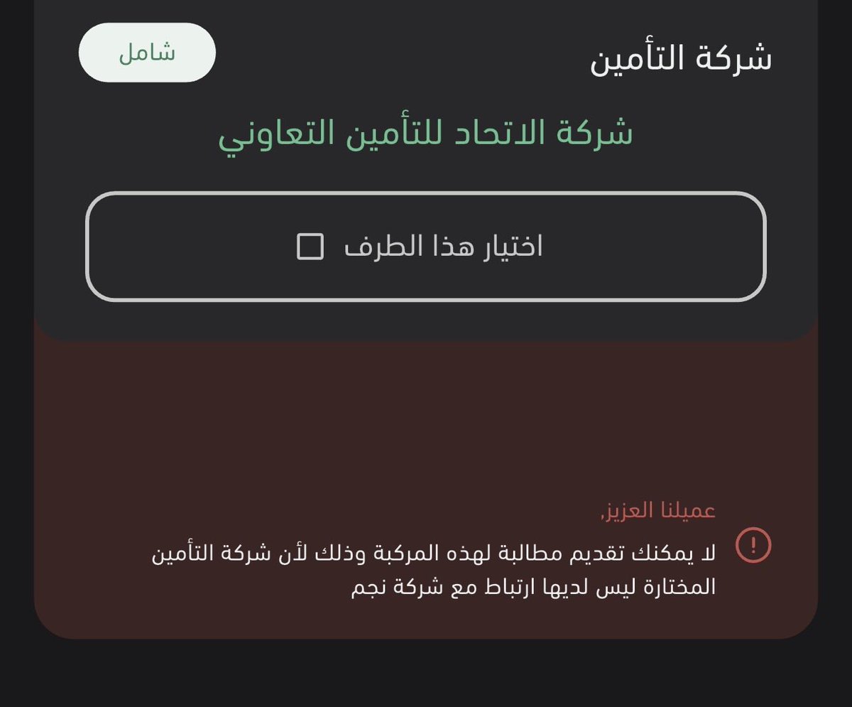 MollyAlg's tweet photo. @IA_GOV صار لي حادث وتأميني شامل وما اقدر اسوي مطالبه في نجم وش المشكله https://t.co/3G5ttgtXpp