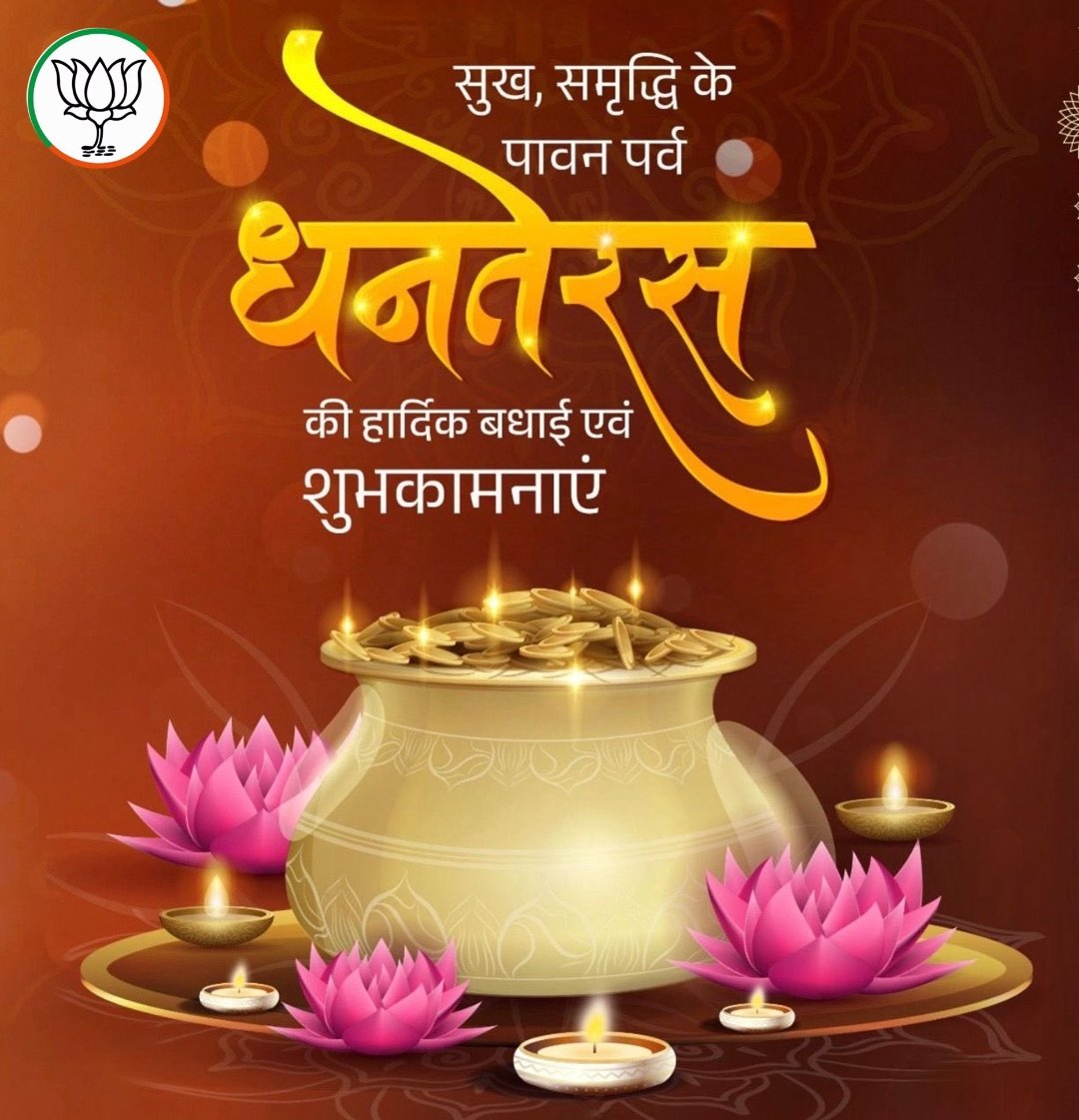 ShuklaBaccha's tweet image. &quot;आज से प्रारंभ हो रहे पंच-पर्व का मांगल्य आप सब के जीवन में कल्याण, आरोग्य और समृद्धि का अविरत प्रवाह बनाए रखे।
आयुर्वेद के पिता धन्वन्तरी के जन्मोत्सव, धनतेरस के पावन अवसर पर ईश्वर सपरिवार आपको धन-धान्य, वैभव और प्रज्ञा-संपन्न करें। 🙏&quot;आपका,सुशील चंद शुक्ला बच्चा,,त्योंथर, रीवा