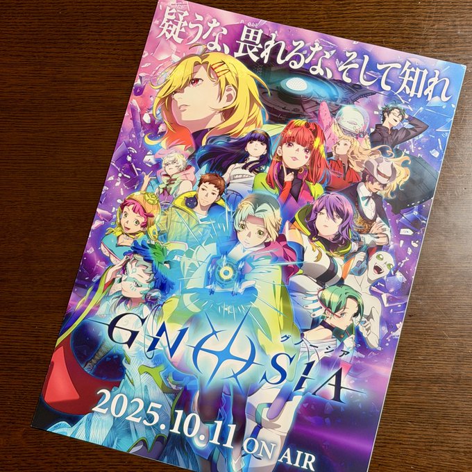 グノーシア 第2話