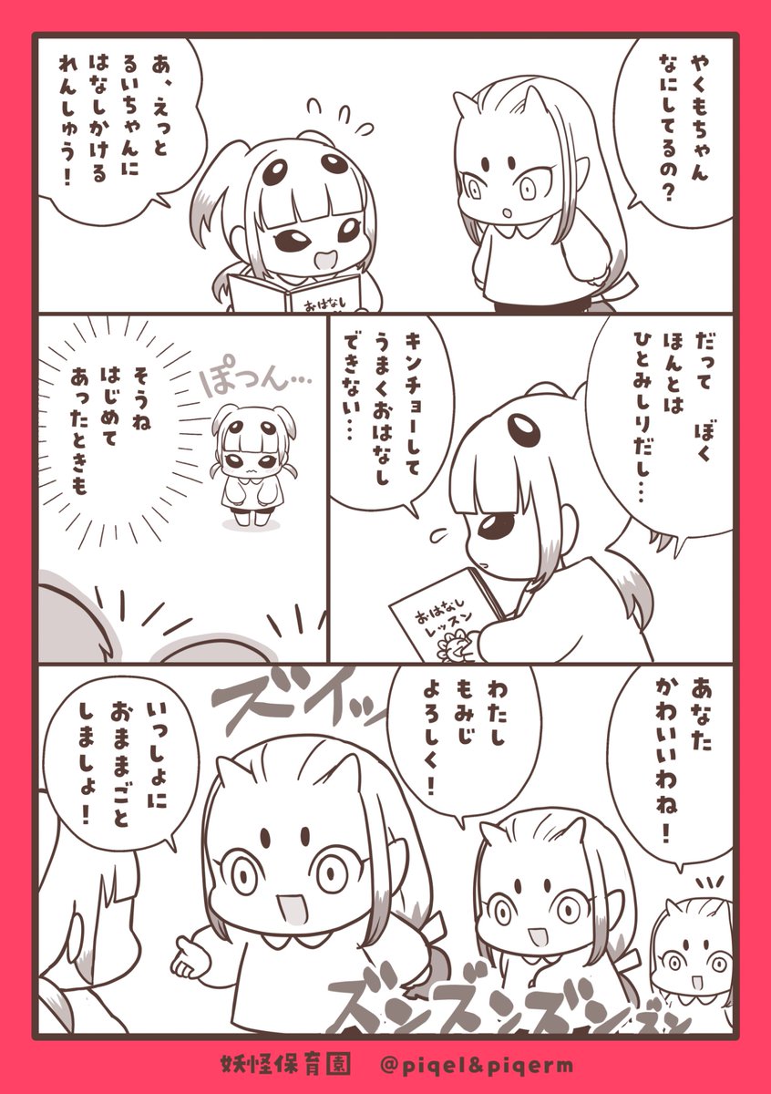 yokaihoikuen's tweet image. 性格もテンポも真逆な2人の“はじまり”👭✨

#漫画が読めるハッシュダグ