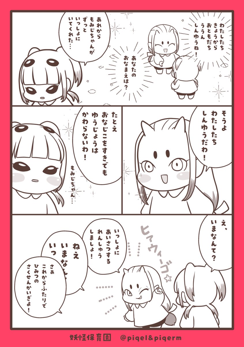 yokaihoikuen's tweet image. 性格もテンポも真逆な2人の“はじまり”👭✨

#漫画が読めるハッシュダグ