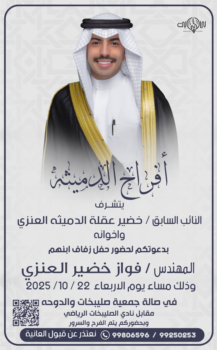 _78saa's tweet photo. " على بركة الله و هديه وتوفيقه"
في ظل والدي و اعمامي أدعوكم لحضور حفل

          (  زفــاف اخوي )  
                  فــواز
( يوم الاربعاء 22 - 10 - 2025 )

في صالة : جمعية صليبيخات و الدوحه - مقابل نادي الصليبيخات الرياضي  

*يرجى إعتبارها دعوه شخصيه . https://t.co/AxJp0MJB82