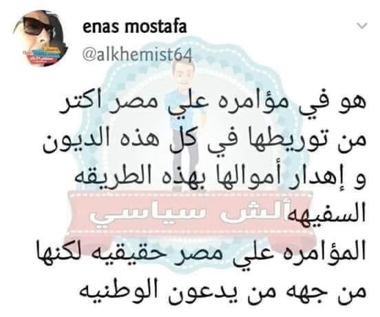 أكبر مؤامرة ع مصر هم من يدعون الوطنية كذباً👌