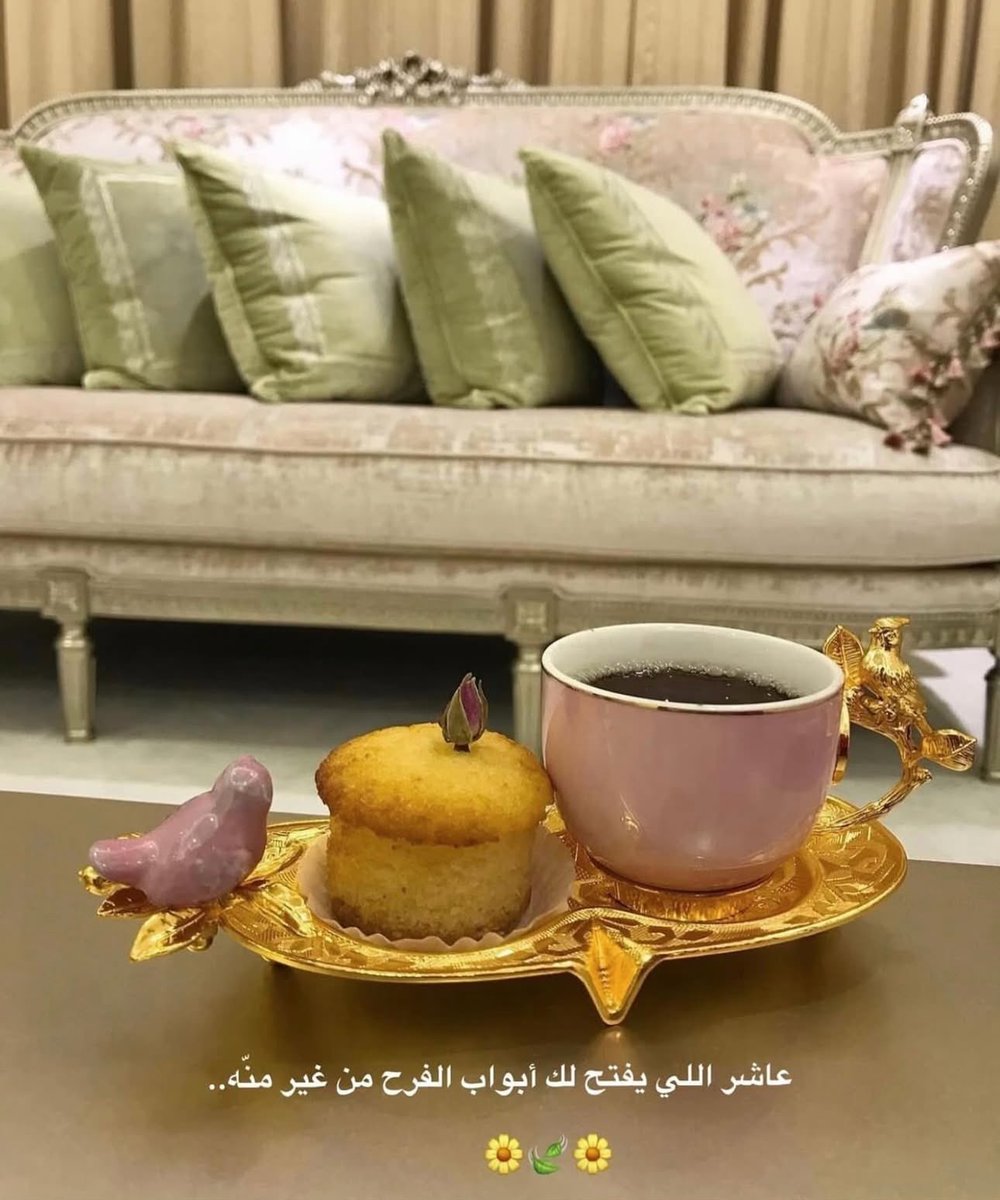 لكل المتابعين الغالين ولمن يقرأ👩🏻‍💻
ㅤㅤ 
رفع الله مقامكم كما رفع السماء
وتقبل منكم الصلاة والدعاء
ووسع رزقكم عدد ما نزل من الماء
وطوى صحائف أعمالكم نقية بيضاء 
وجعلكم في دنياكم وآخرتكم من السعداء ،،،
يااااارب🤲💚🍃🌨️🌨️🕊️