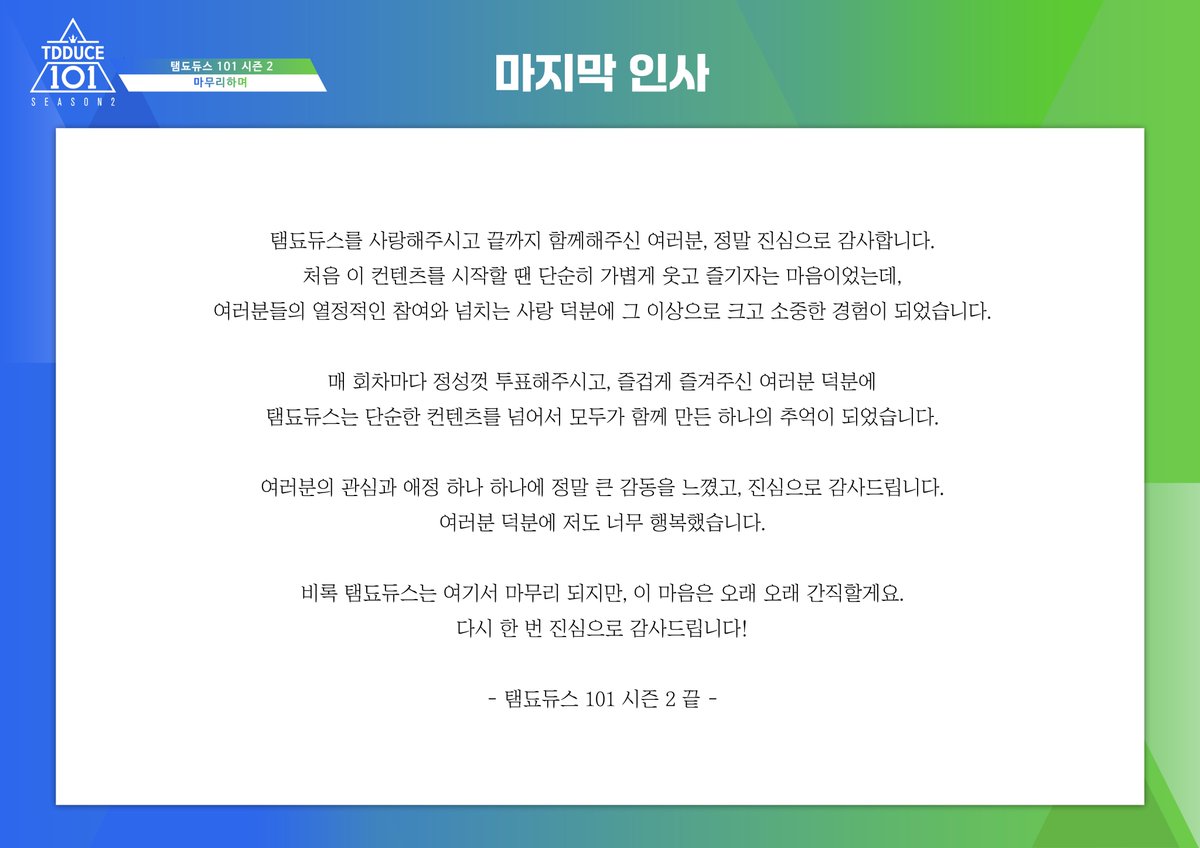 탬됴듀스 101 시즌3 tweet media