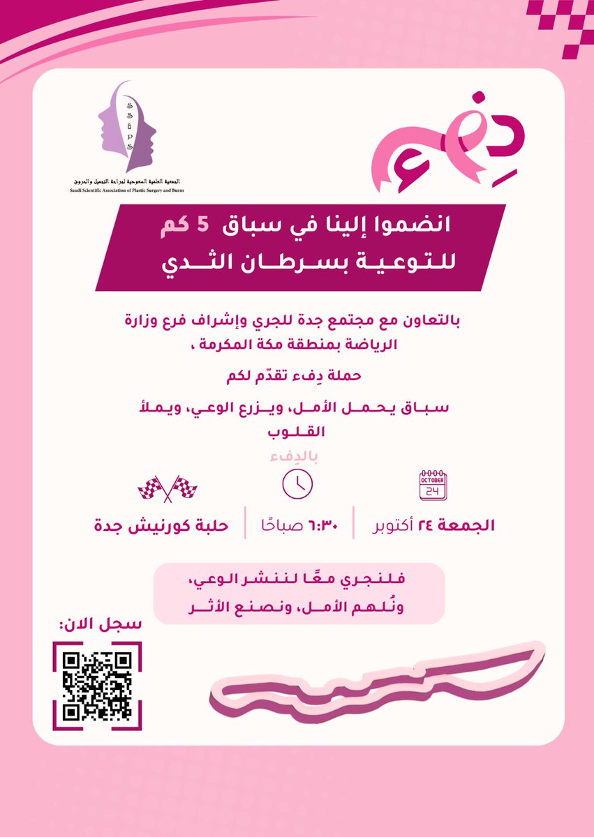 الجمعية العلمية السعودية لجراحة التجميل والحروق tweet media