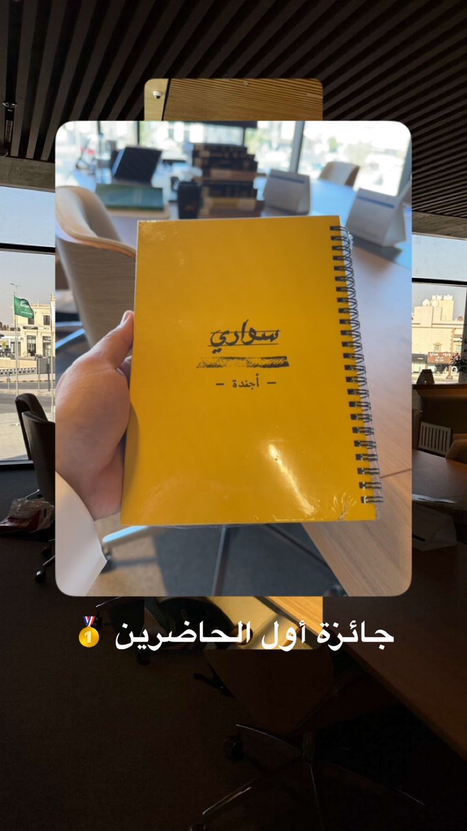 حظيت بفرصة ثمينة لحضور جلسة لمناقشة كتاب #إنسانية_ملك لـ د.عبدالعزيز بن عبدالرحمن بن ثنيان العبيكان، في <a href="/CultureHousesSA/">بيت الثقافة</a>  . 

اطلعنا في الجلسة على مضامين ثرية وتفاصيل ملهمة عن البعد الإنساني في سيرة الملك عبدالعزيز.

فشكراً للكاتب على الإهداء، وشكراً <a href="/_Wahaj_SA/">وهج</a> على حسن التنظيم.