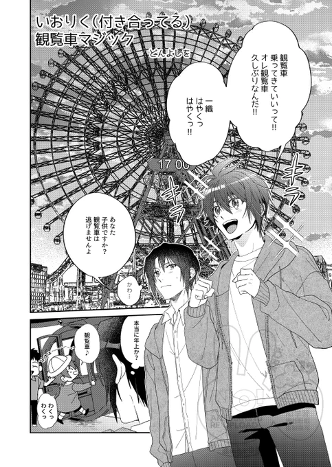 いおりくイチャコラ漫画(1/2) 