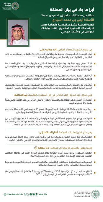 A formal press release document in Arabic with the Saudi Central Bank logo at the top, including a portrait photo of a man in traditional attire and glasses, detailed text paragraphs outlining key points of the statement, official seals from SAMA and the Kingdom of Saudi Arabia at the bottom, and a green header with white Arabic script.