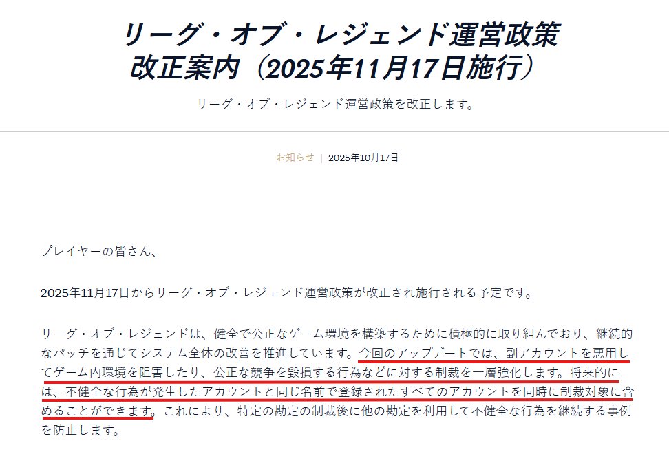【🚨韓国サーバー限定：さらに強化された「連動制裁」導入🚨】
サブ垢でBANなら本垢も巻き添えに！

Riot Games Koreaは、従来よりもさらに強力な連動制裁システムを韓国サーバーで実施すると発表しました。

韓国サーバーは世界でも屈指の競争環境であり、同時に不正行為の多い地域でもあります。
