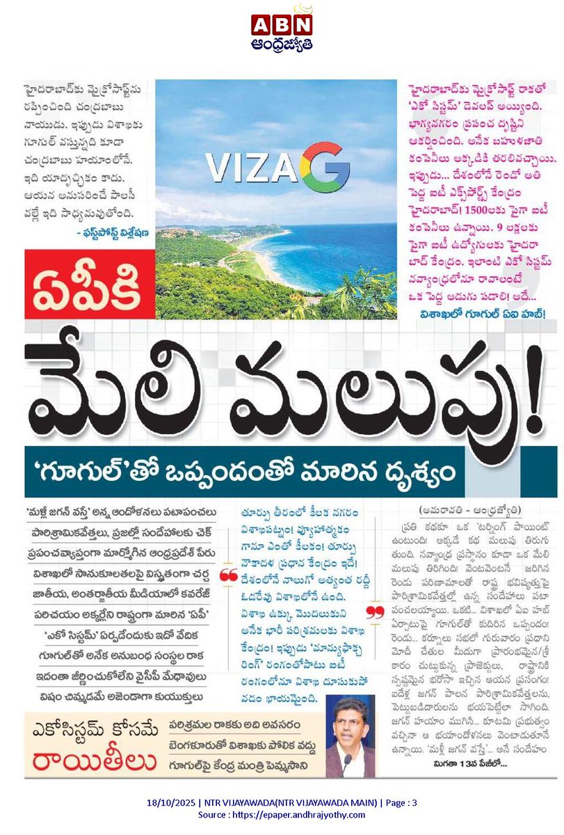 andhrudu12's tweet image. #GoogleAIHub #GoogleDatacenter #VizagIT #GoogleComesToAP #NaraLokeshforAP