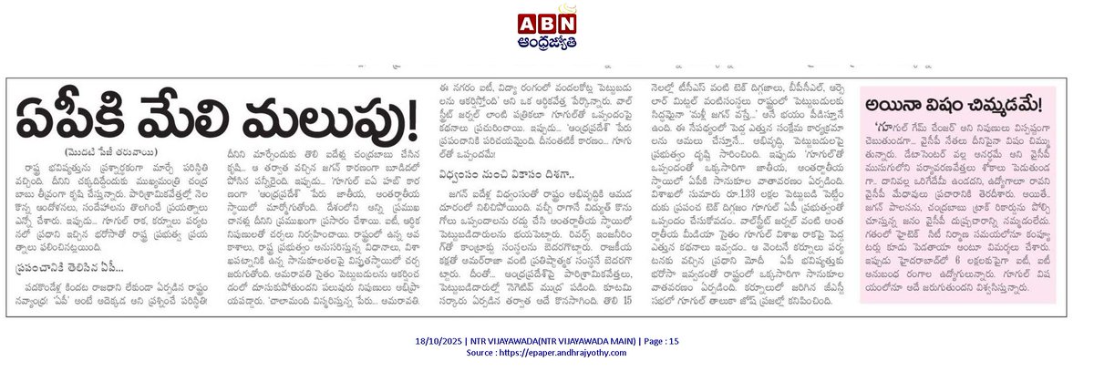 andhrudu12's tweet image. #GoogleAIHub #GoogleDatacenter #VizagIT #GoogleComesToAP #NaraLokeshforAP