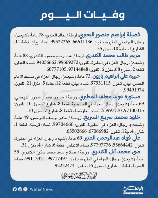 وفيات السبت 18-10-2025 