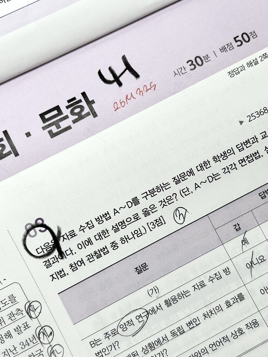 내 사문 커하는 6모 때 끝낫나보다……
심지어 도표 1나개.. 개념 2개 틀림 진짜미쳣나(n)

수능 때 잘 치려고 기 모아두는 중이라고 해야겟슨