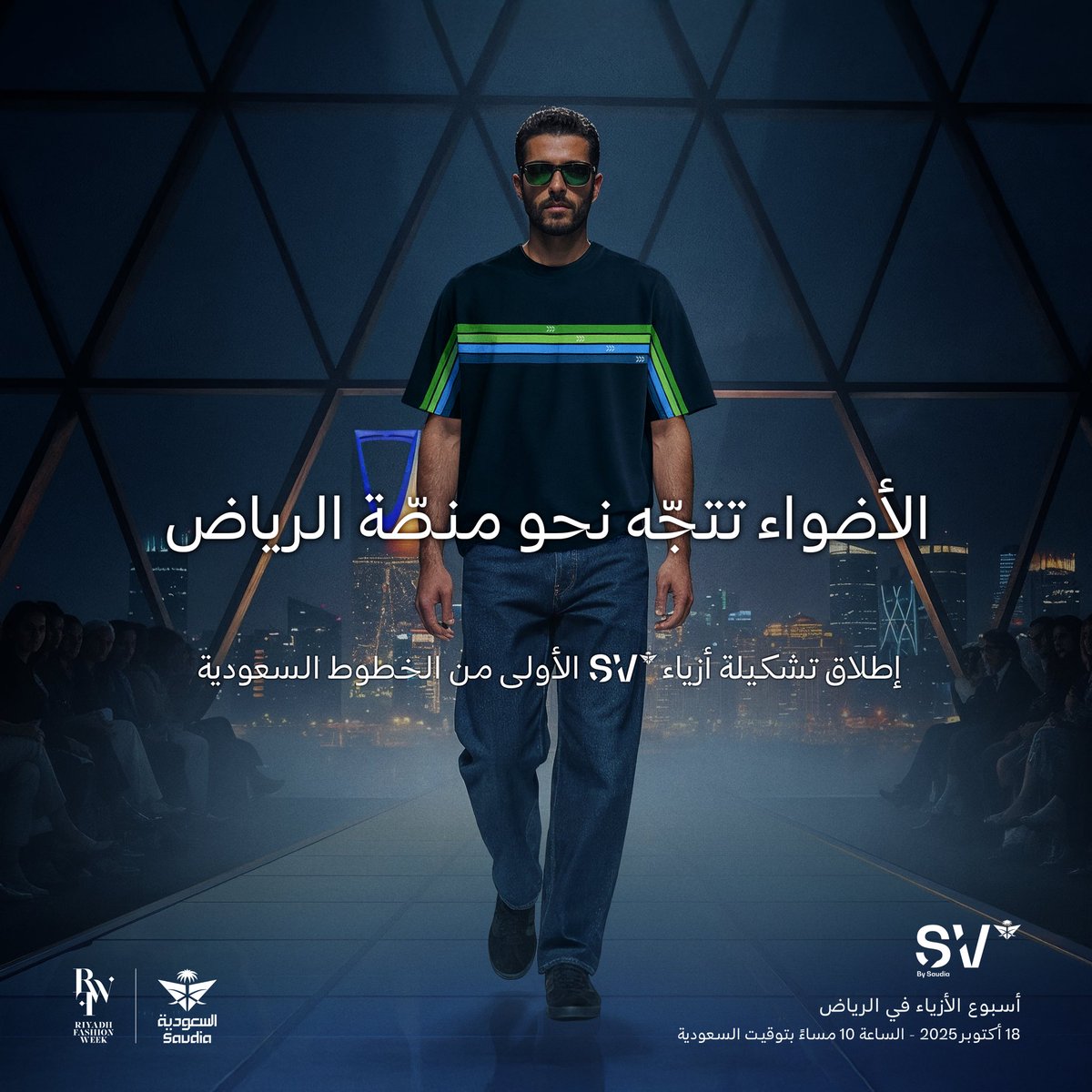 نرتقي، نبتكر، ونلهم في كل خطوة 💚

 نرحّب بـ <a href="/SVbySaudia/">SV By Saudia</a>، العلامة التي وُلدت من إرثنا، لتجسّد روحنا في عالم جديد من الأناقة

فخورين بهذه الانطلاقة التي تعبّر عن رؤية تتجاوز السفر… إلى أسلوب حياة ✨

#السعودية_لنا_جونا