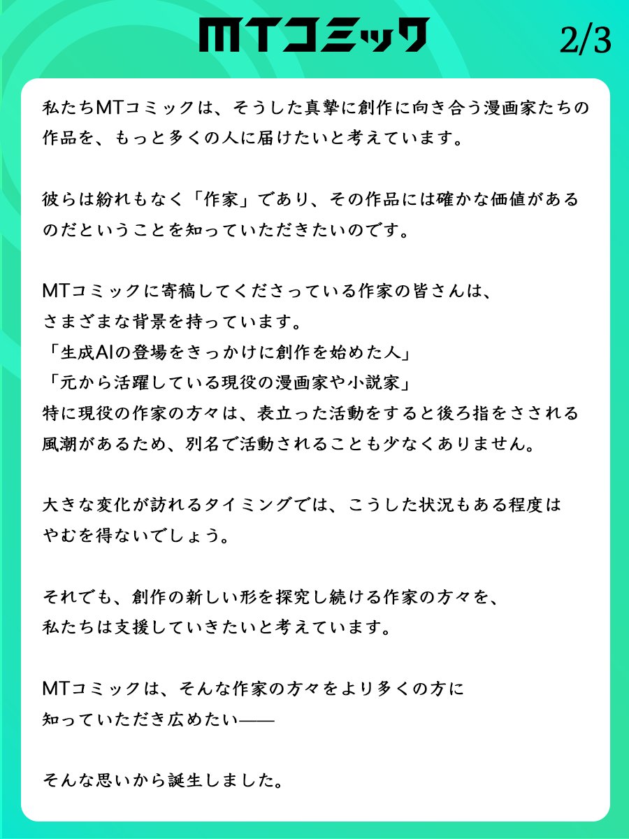 MTコミック編集部 tweet media