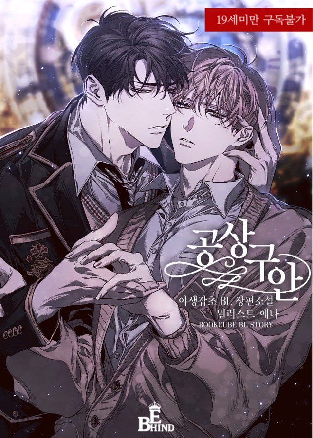 Queria que essa artista fizesse um manhwa BL, eu leria com facilidade