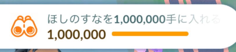 1m Stardust level up task finished 😇