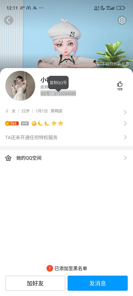 挂个骗子 谨防上当