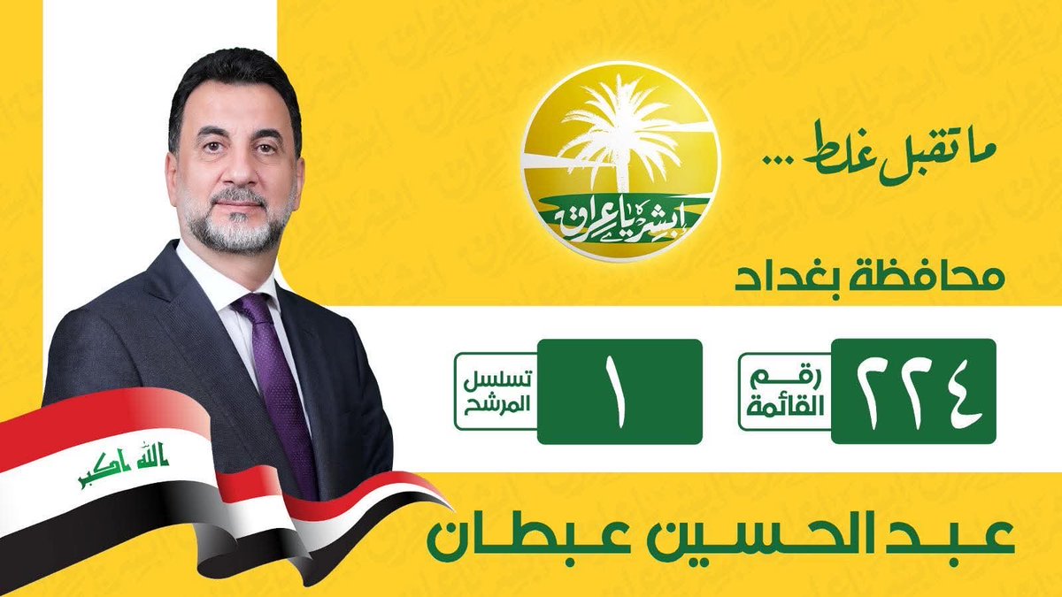 من ينسى ما قدمه هذا الرجل للرياضة العراقية ، ومن ينسى مواقفه تجاه البلد وبالأخص فيما يتعلق برفعِ الحظر عن الكرة العراقية.

لأول مرة تجتمع الجماهير الرياضية حول شخصية تسلمت حقيبة وزارة الشباب والرياضة ، ولأول مرة "هتفت" الجماهير بأسم هذا الشخص بكلِ عفوية دون طلب أو (جيوش