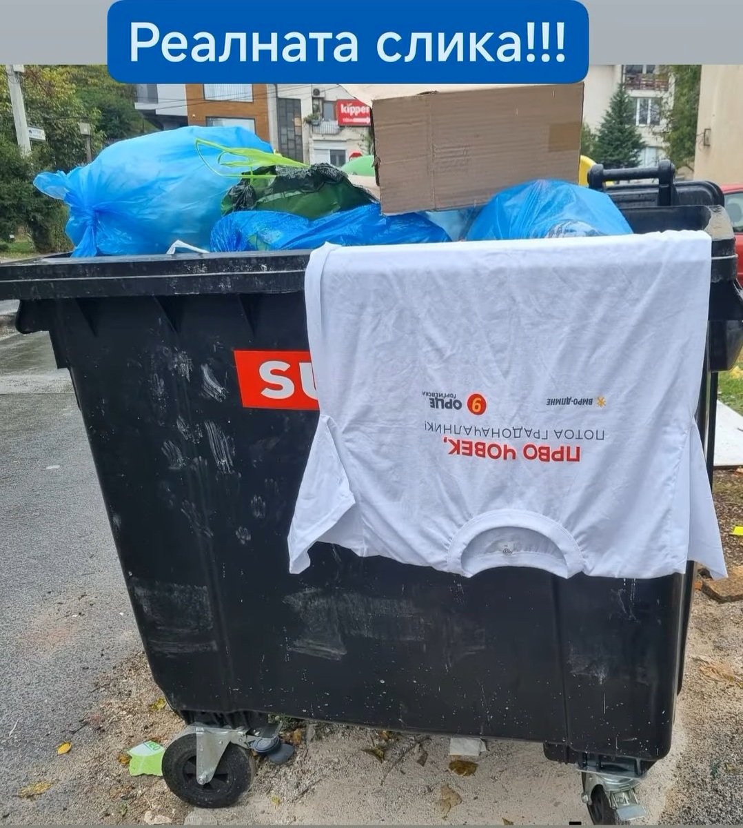 Македонска реалност во една слика.🇲🇰🇲🇰🇲🇰