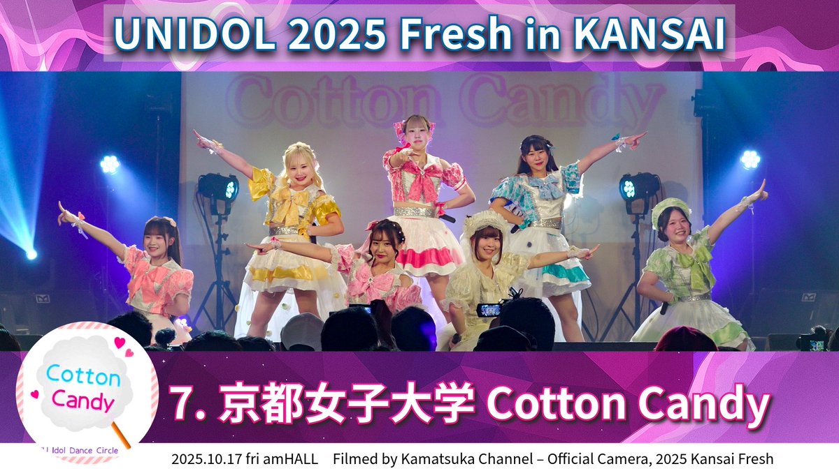 【ヒキ固定】
🥇京都女子大学 Cotton Candy
UNIDOL 2025 Fres in KANSAI
▶️youtu.be/JSXctJOTq2I

2025.10.17 fri 梅田 amHALL

Set list
 1. 青春ふらじゃいる / ドラマチックレコード
 2. 熱狂の捌け口 / 乃木坂46
 3. 青春“サブリミナル” / =LOVE

Performers