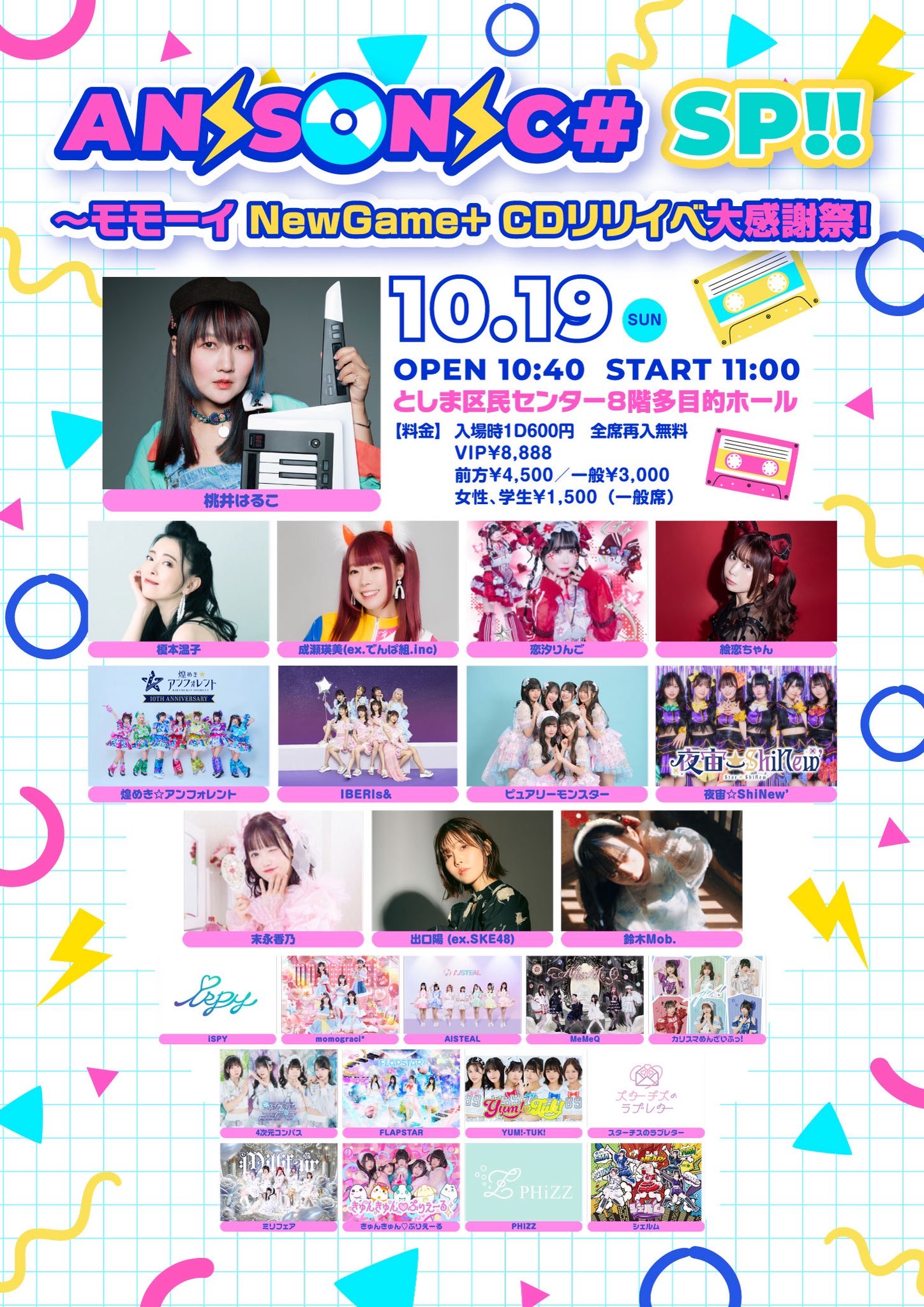 Astro リリイベ 参加券 ① 10/16 (木) 1部制 LM FN ZX WL AD 恋フリ LV AV OS たまの