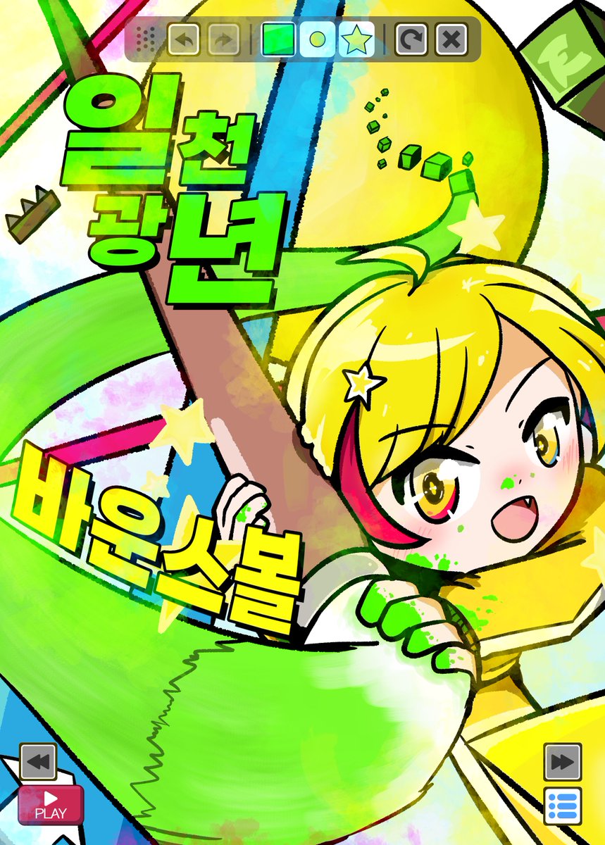 #소리집 #소리FA #音FA 
일천광년 앞으로!