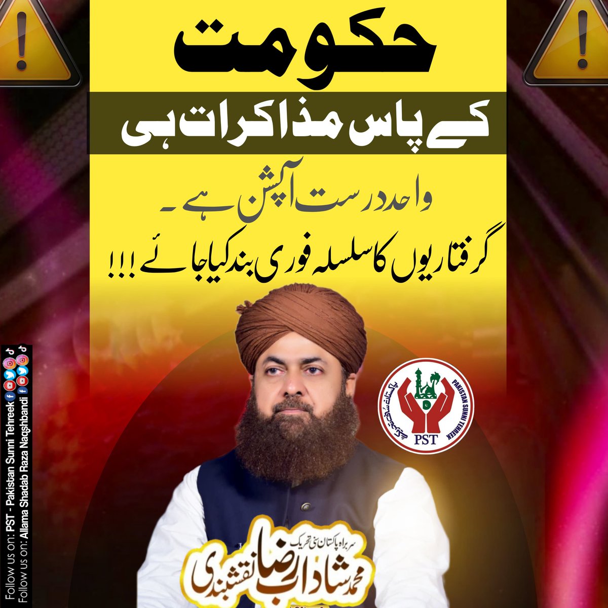 PST - Pakistan Sunni Tehreek tweet media