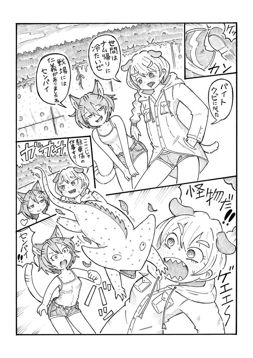 オリジナル漫画「転がる雷」P1～2 