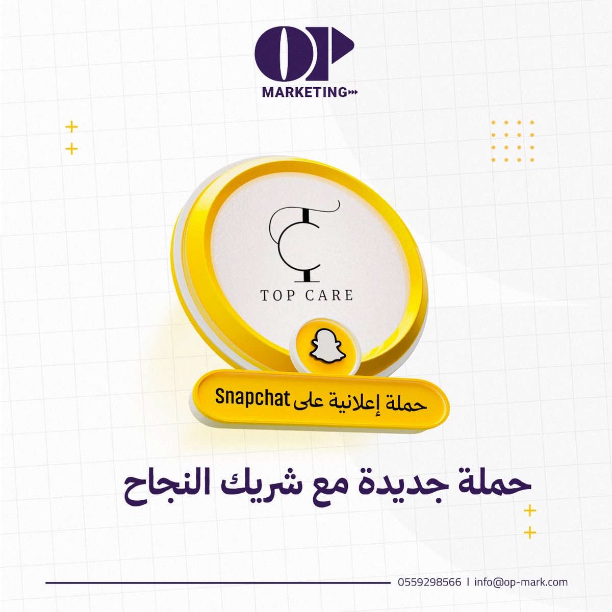 حملة جديدة مع شريك النجاح متجر TOP CARE
 بمشاركة عدد من مؤثرين سناب شات 😍💜