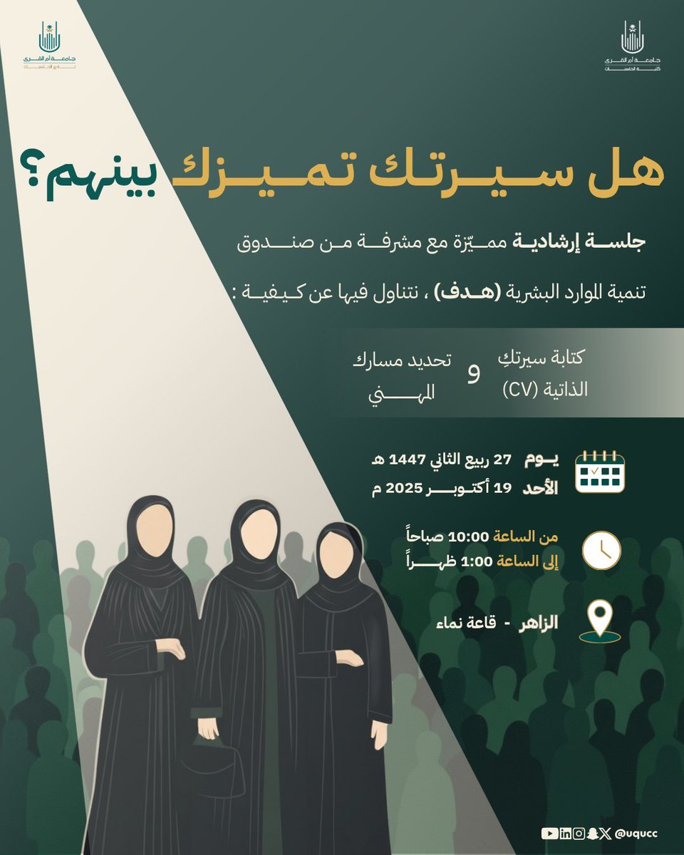 ابدئي طريقكِ نحو التميز! 🚀
ضمن برنامج التدريب التعاوني والتأهيل المهني

جلسة إرشادية للطالبات 💼
نُكمل فيها بناء السيرة الذاتية والاستعداد المهني، وخطوات بناء تميزكِ في مسارك الوظيفي 💫

📌 رابط التسجيل: 

forms.office.com/r/ALkmZvcZPb?o…