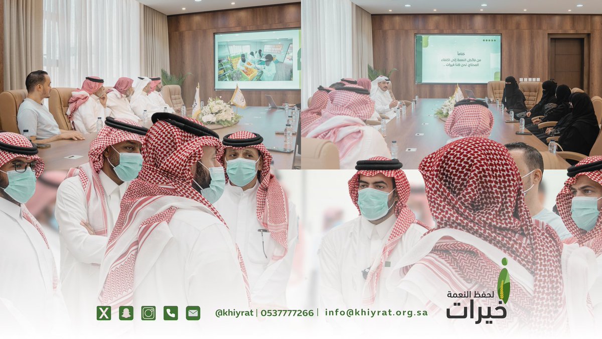 khiyrat's tweet photo. ضمن جهود #خيرات 
في صناعة العمل التطوعي الاحترافي، 
وتعزيز المشاركة المجتمعية،

استقبلت الجمعية متطوعيها في جولة تعريفية؛ 
للاطلاع على آلية العمل في المعمل التشغيلي،
والجهود المبذولة في حفظ النعمة.

#التطوع #العمل_التطوعي
#نبنيها_بتكاتفنا https://t.co/qkdpe8DwVp