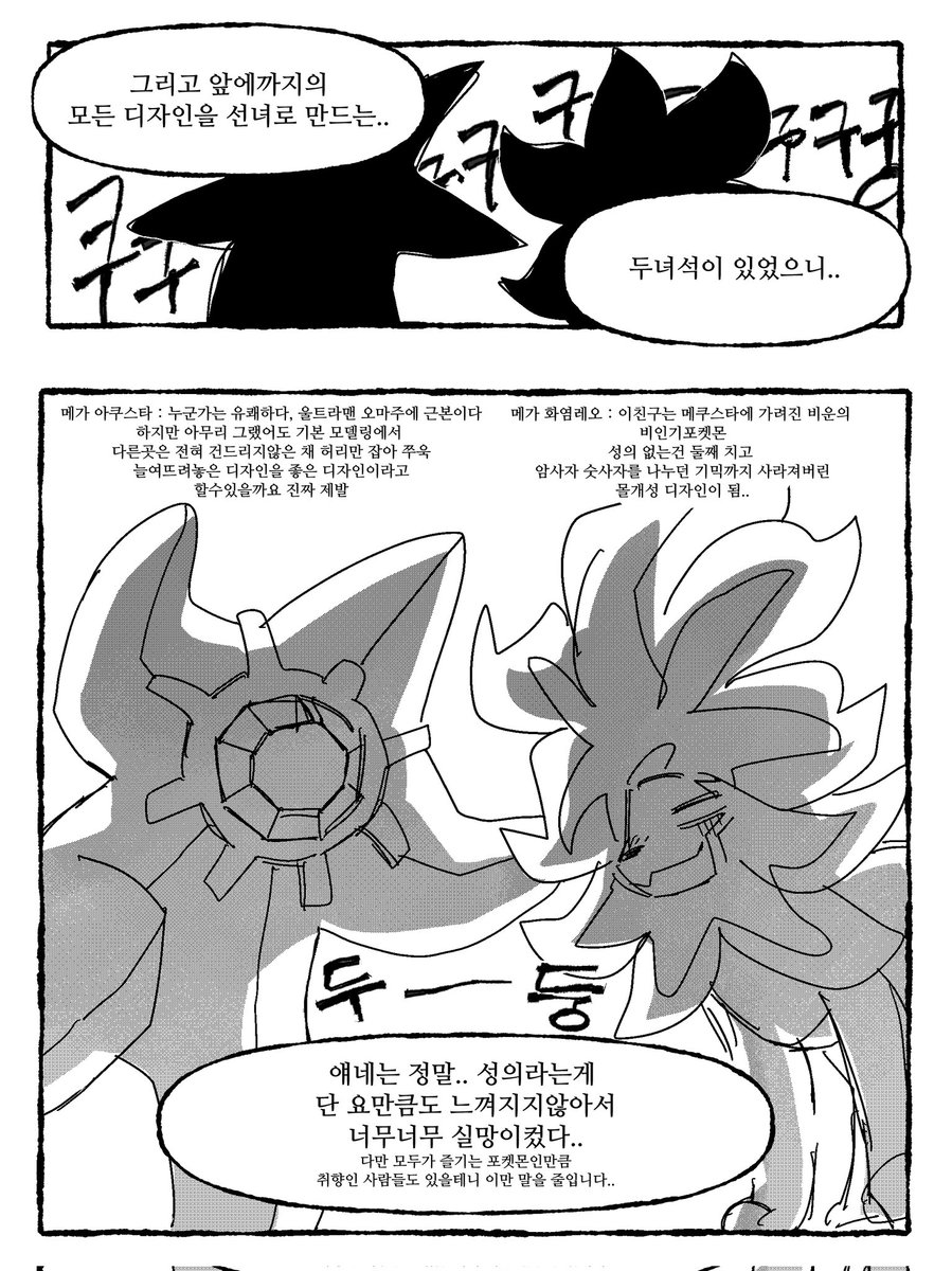 bison_pang's tweet photo. 포켓몬 레전자 메가몬 디자인 소신발언만화 https://t.co/lSXtNuAGOM