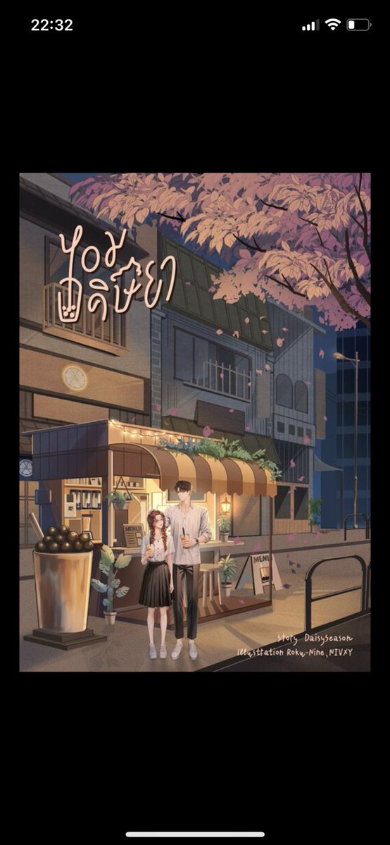 ayme_r_b's tweet image. #หอมอคิษยา #Daisyseason
เล่มปิด Set BBA ที่รอคอย จากนักเขียนคนโปรด อ่านจบเป็นชาติแต่ยังไม่ได้มาเขียนถึงสักที 🥰 จักรวาล BBA สิ้นสุดแล้ว แต่ตัวละครจะยังเติบโตในใจเราเสมอ รอเปิดจักรวาลวิศวะเลย
เป็นเล่มที่อิ่มเอมใจมากๆ ถึงแม้จะไม่ได้มีซีนปวดใจคนอ่านแบบที่หวัง (ติดใจจากศาเกี้ยว)