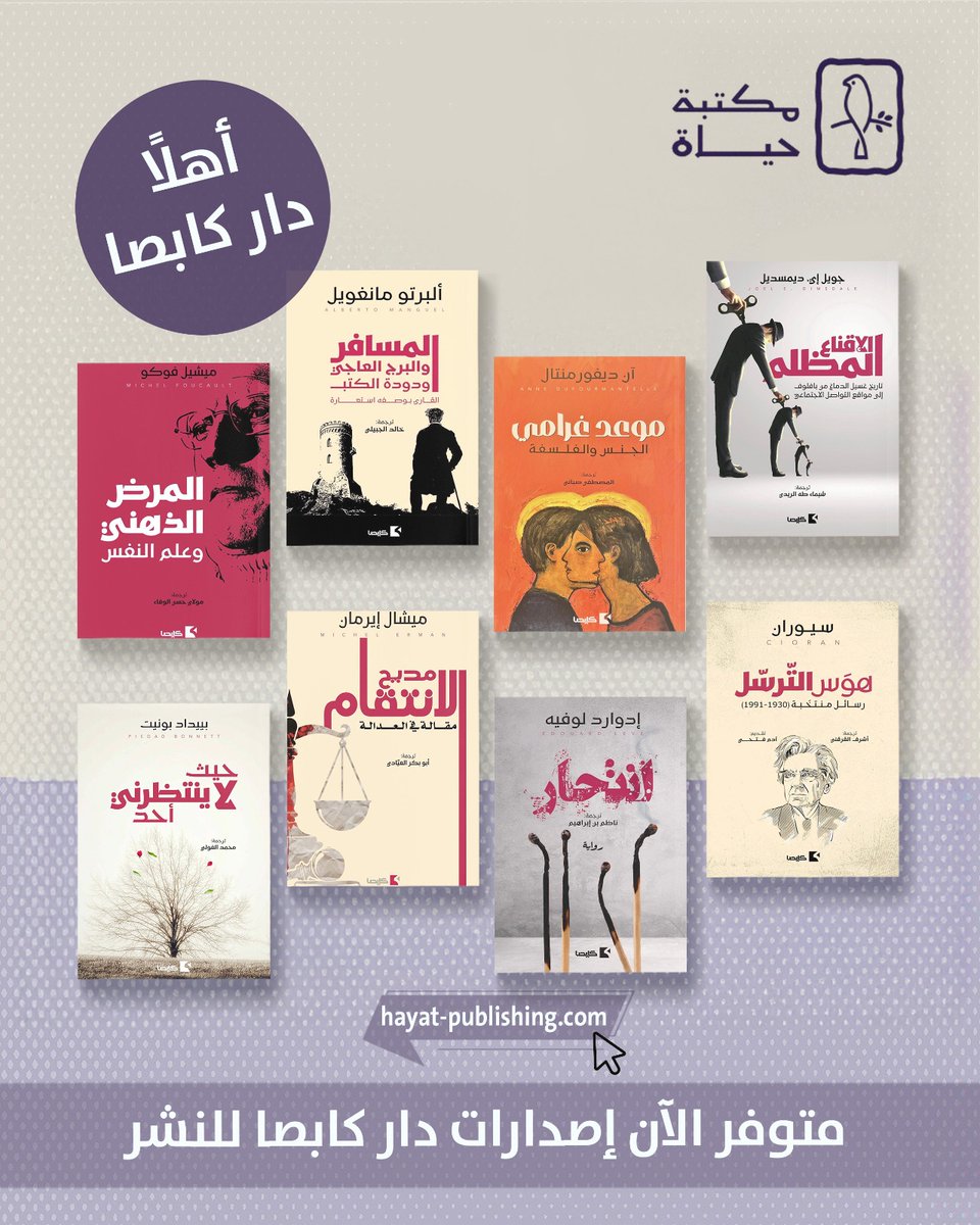 مكتبة حياة tweet media