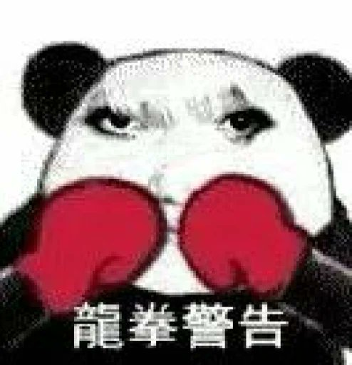 MEME_Factory111's tweet photo. 警告小黑子 https://t.co/CjBHRXrqIQ