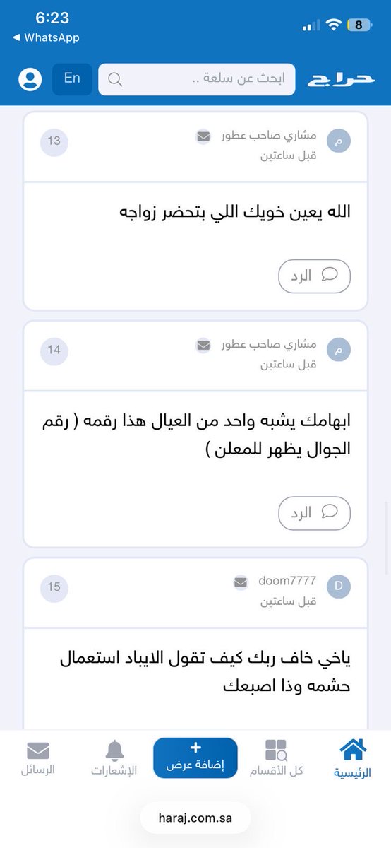 ذباتكم لاهنتم 🙏🏻👇🏻

haraj.com.sa/11167989671?sr…