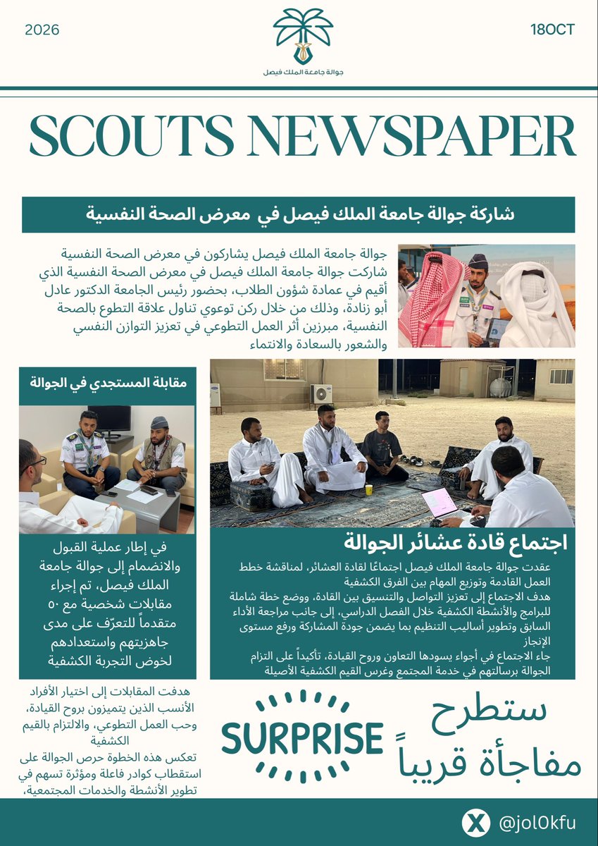 جوالة جامعة الملك فيصل tweet media