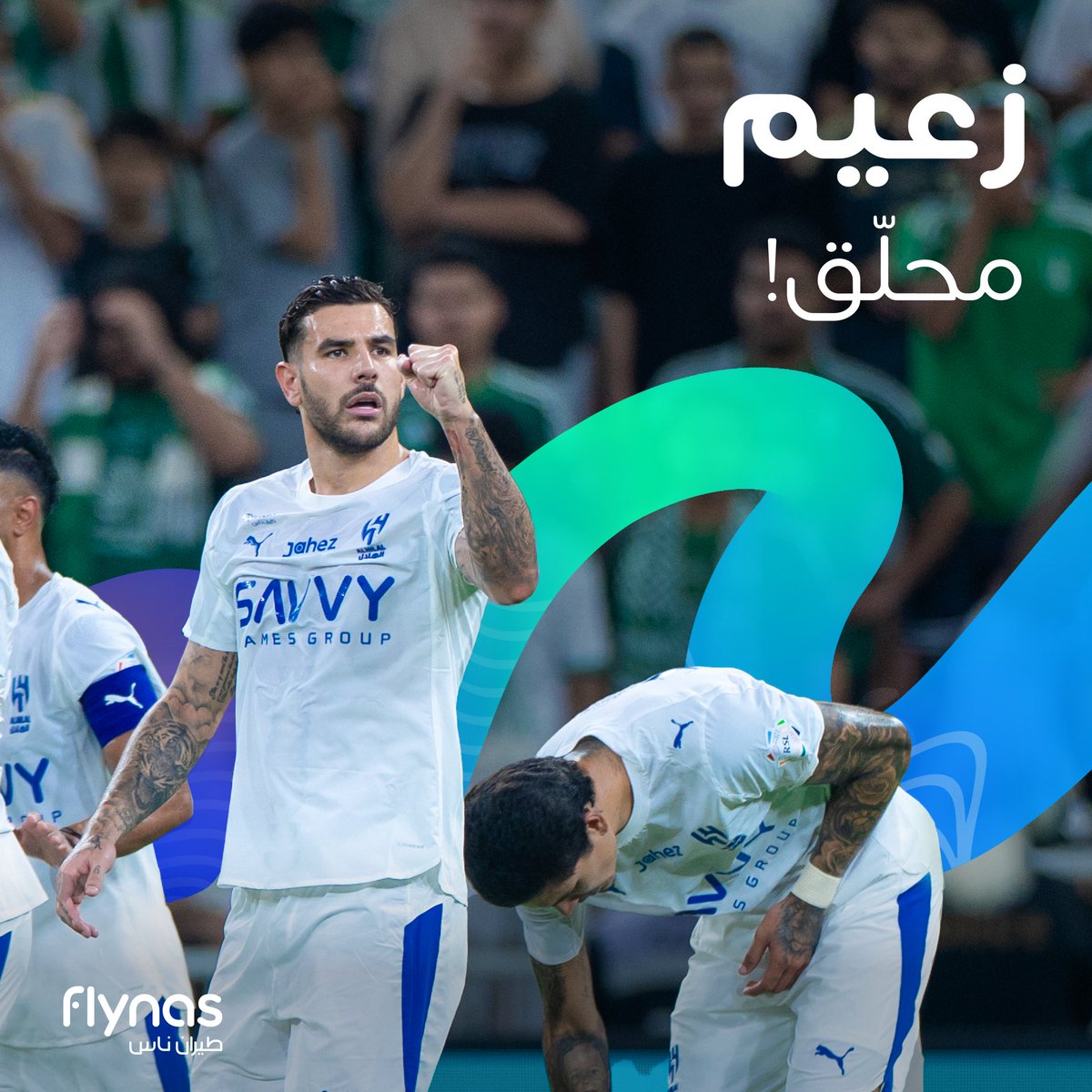 الفرح دائمًا أزرق.. مع الهلال 💙🎶

<a href="/Alhilal_FC/">نادي الهلال السعودي</a>

#رحلتنا_وحدة
#ناس_الهلال