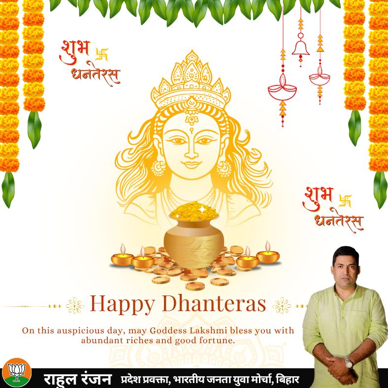 rahulraj6's tweet image. आप सभी को धनतेरस की हार्दिक शुभकामनाएं।
भगवान धन्वंतरि के आशीर्वाद से सभी के जीवन में स्वास्थ्य, संपन्नता और सौभाग्य का प्रकाश बना रहे।

#Dhanteras2025 #धनतेरस #Dhanteras #Diwali